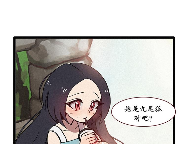 田螺姑娘韩漫全集-第13话 九尾狐无删减无遮挡章节图片 