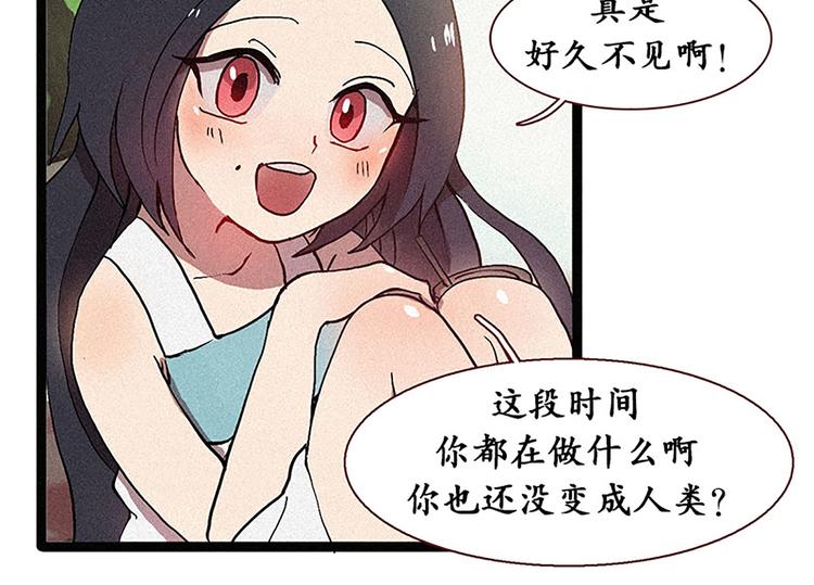 田螺姑娘韩漫全集-第13话 九尾狐无删减无遮挡章节图片 