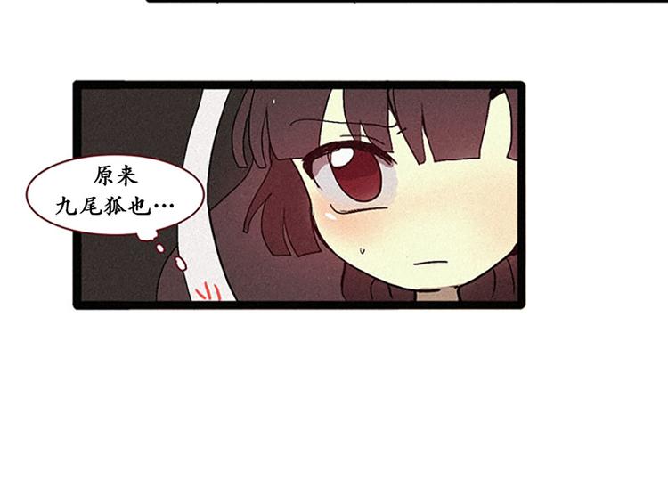 田螺姑娘韩漫全集-第13话 九尾狐无删减无遮挡章节图片 