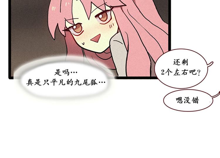 田螺姑娘韩漫全集-第13话 九尾狐无删减无遮挡章节图片 