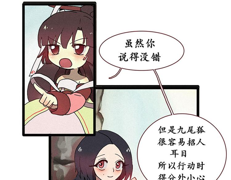 田螺姑娘韩漫全集-第13话 九尾狐无删减无遮挡章节图片 