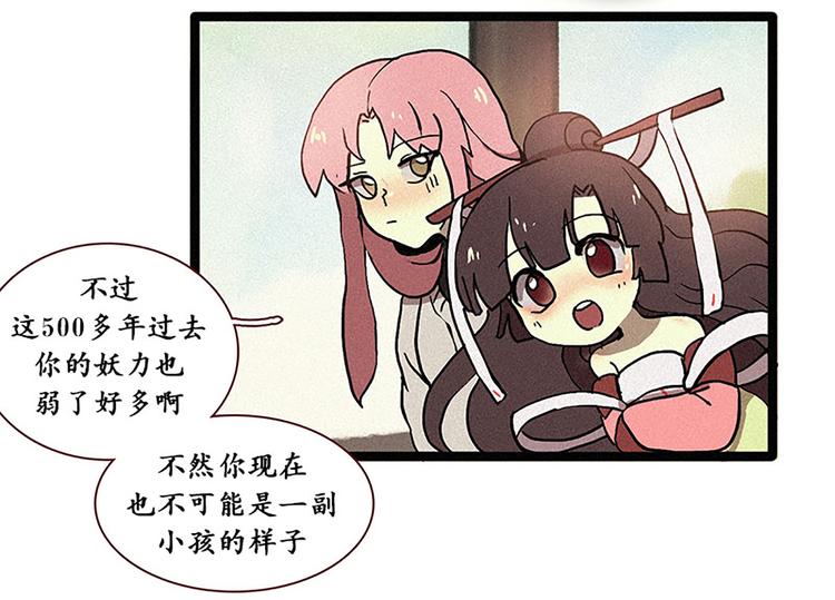 田螺姑娘韩漫全集-第13话 九尾狐无删减无遮挡章节图片 