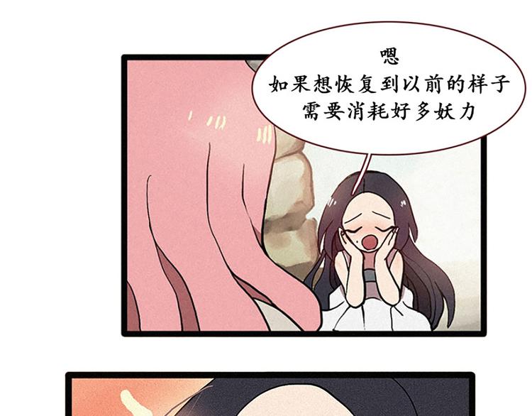 田螺姑娘韩漫全集-第13话 九尾狐无删减无遮挡章节图片 