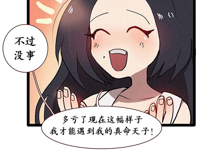 田螺姑娘韩漫全集-第13话 九尾狐无删减无遮挡章节图片 