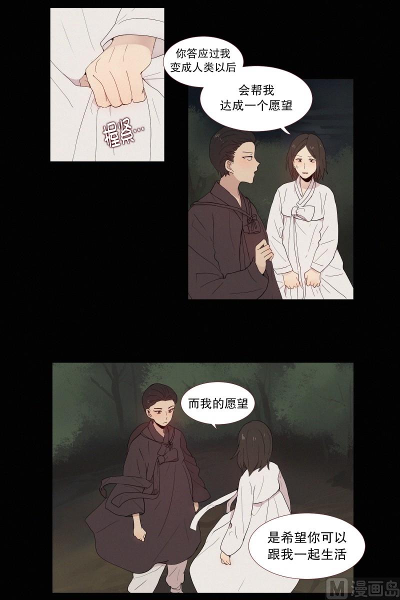 田螺姑娘韩漫全集-121.愿望无删减无遮挡章节图片 