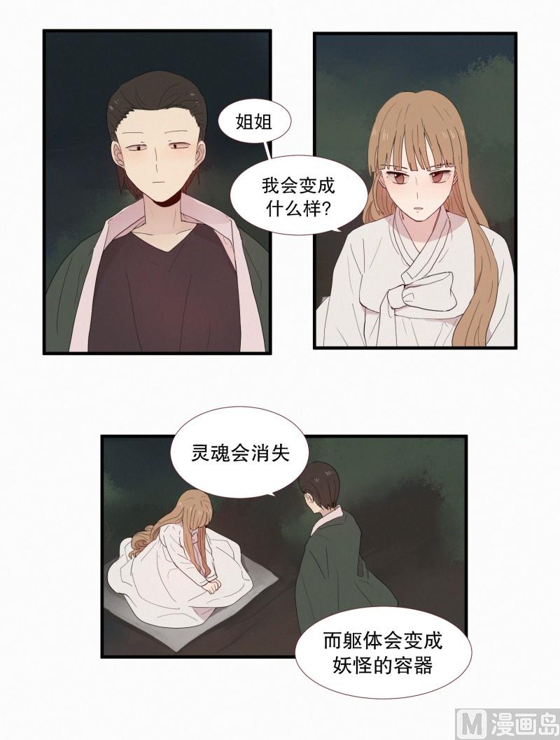 田螺姑娘韩漫全集-122.容器无删减无遮挡章节图片 