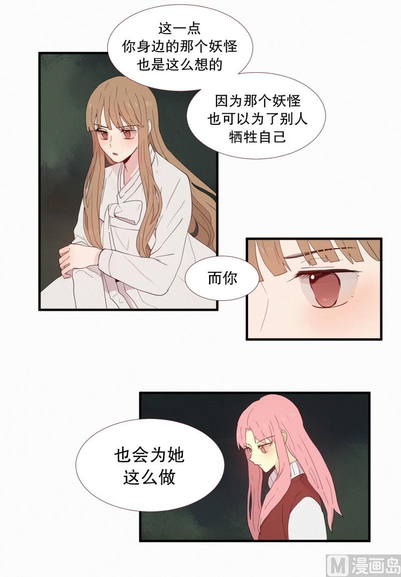 田螺姑娘韩漫全集-123.为之牺牲性命无删减无遮挡章节图片 