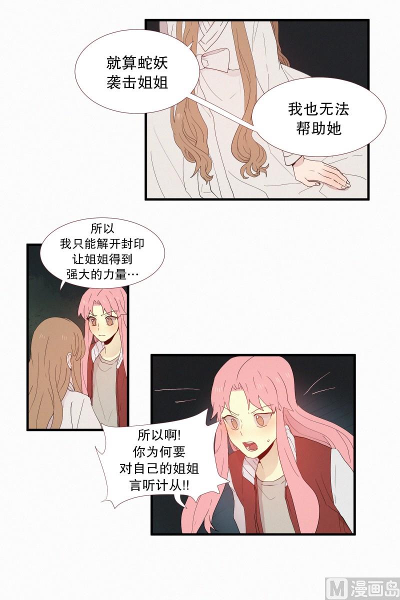 田螺姑娘韩漫全集-123.为之牺牲性命无删减无遮挡章节图片 