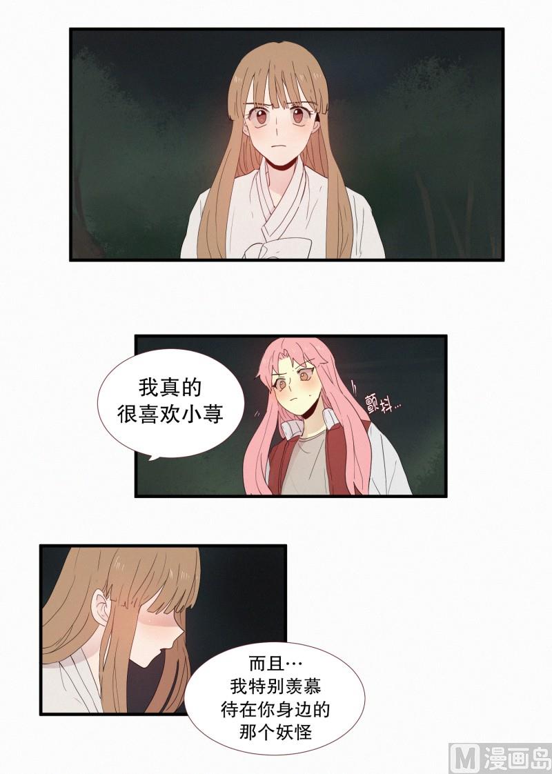 田螺姑娘韩漫全集-123.为之牺牲性命无删减无遮挡章节图片 