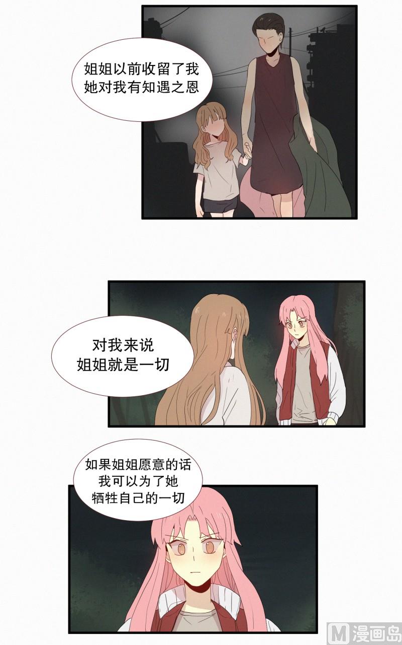 田螺姑娘韩漫全集-123.为之牺牲性命无删减无遮挡章节图片 