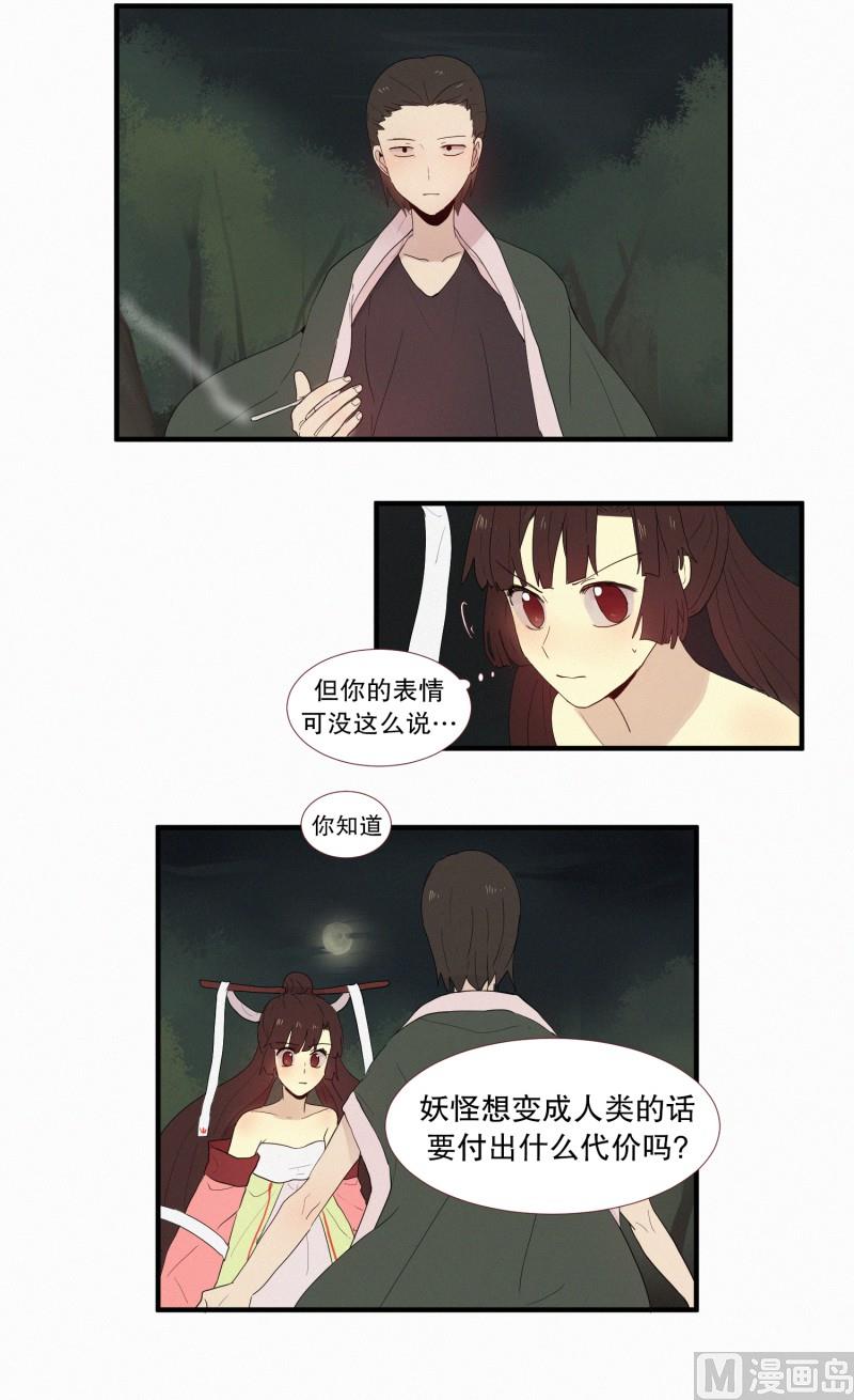 田螺姑娘韩漫全集-125.代价(01)无删减无遮挡章节图片 
