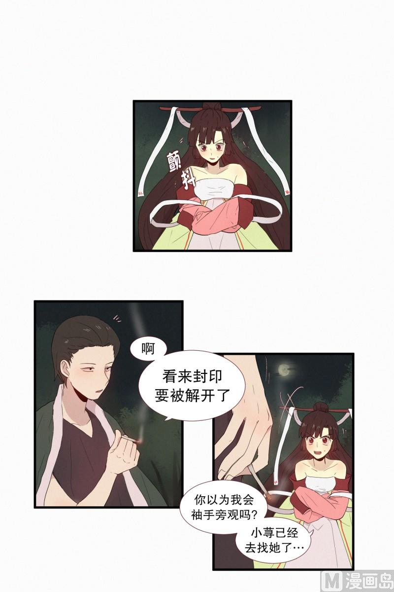 田螺姑娘韩漫全集-128.封印的中心无删减无遮挡章节图片 