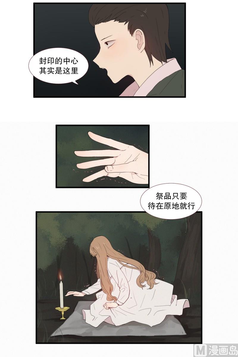 田螺姑娘韩漫全集-128.封印的中心无删减无遮挡章节图片 