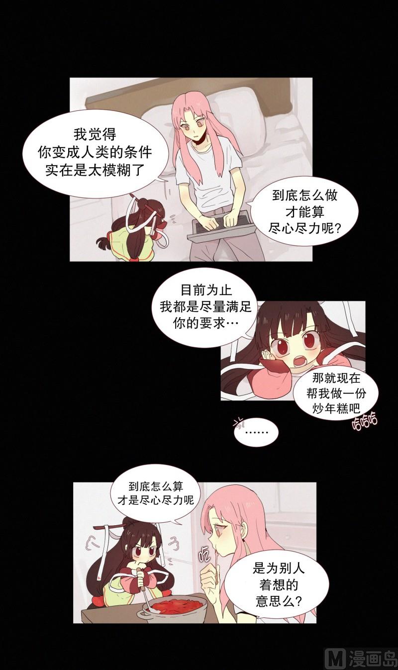 田螺姑娘韩漫全集-132.心灵相通无删减无遮挡章节图片 