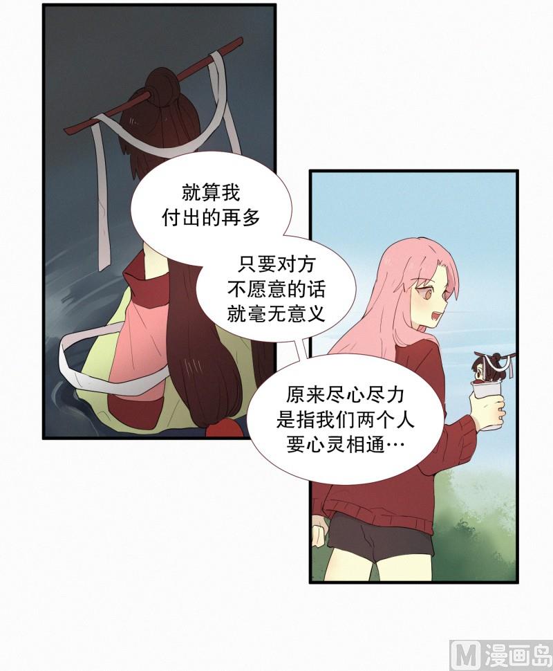 田螺姑娘韩漫全集-132.心灵相通无删减无遮挡章节图片 