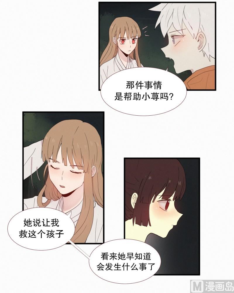 田螺姑娘韩漫全集-134.那孩子拜托的事无删减无遮挡章节图片 