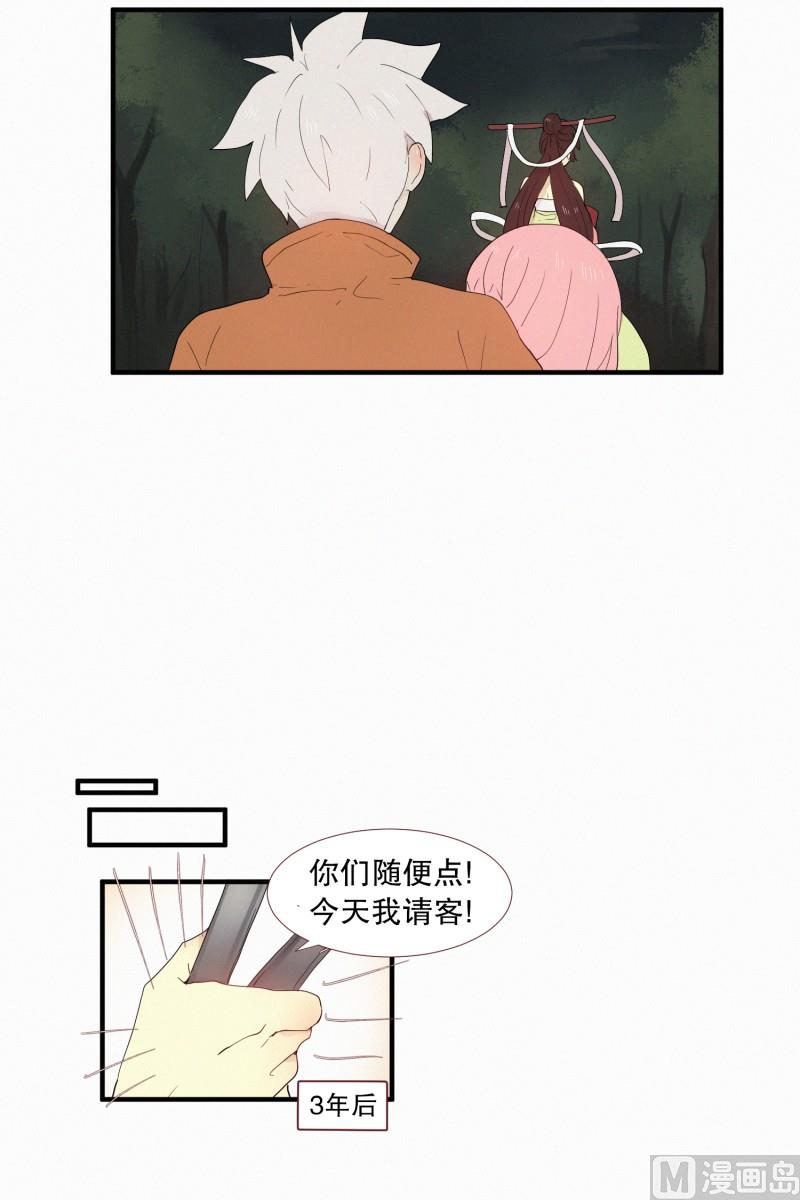 田螺姑娘韩漫全集-134.那孩子拜托的事无删减无遮挡章节图片 