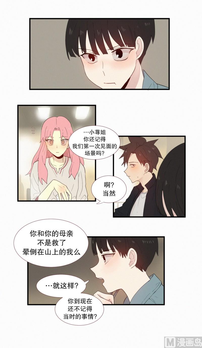 田螺姑娘韩漫全集-134.那孩子拜托的事无删减无遮挡章节图片 