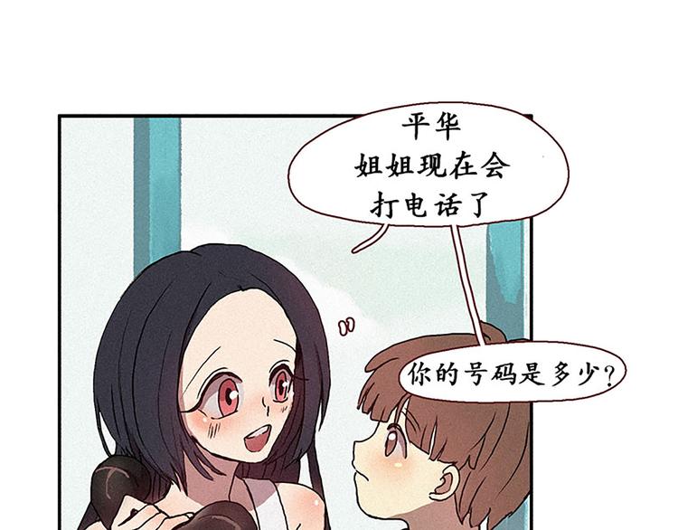 田螺姑娘韩漫全集-第15话 打电话无删减无遮挡章节图片 