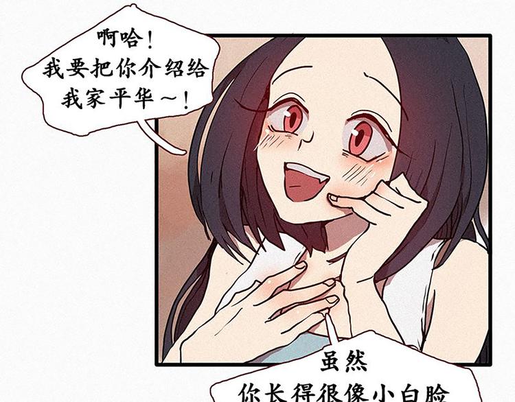 田螺姑娘韩漫全集-第17话 九尾狐的担忧无删减无遮挡章节图片 