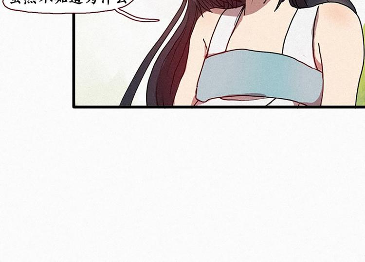 田螺姑娘韩漫全集-第17话 九尾狐的担忧无删减无遮挡章节图片 