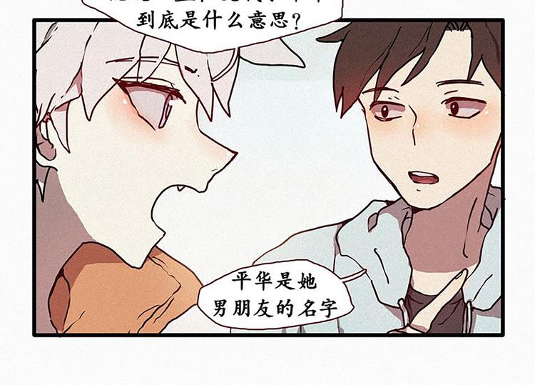 田螺姑娘韩漫全集-第17话 九尾狐的担忧无删减无遮挡章节图片 
