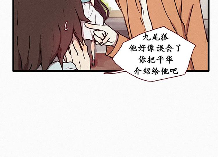 田螺姑娘韩漫全集-第17话 九尾狐的担忧无删减无遮挡章节图片 