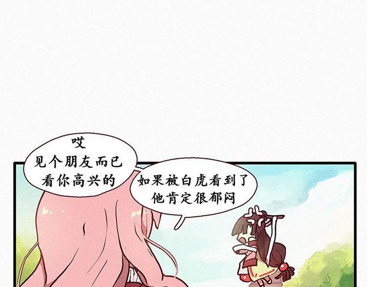 田螺姑娘韩漫全集-第17话 九尾狐的担忧无删减无遮挡章节图片 