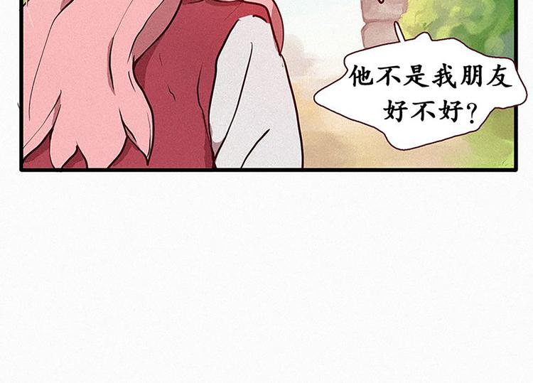 田螺姑娘韩漫全集-第17话 九尾狐的担忧无删减无遮挡章节图片 