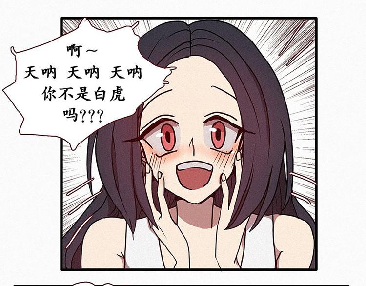 田螺姑娘韩漫全集-第17话 九尾狐的担忧无删减无遮挡章节图片 
