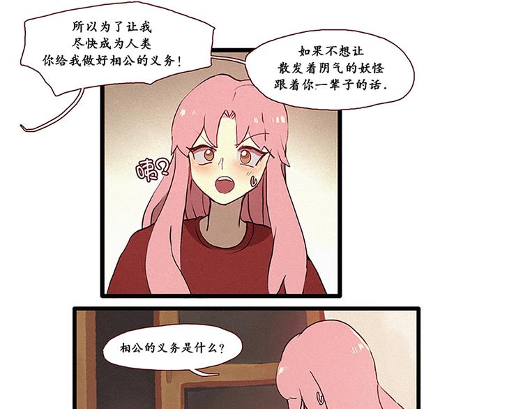 田螺姑娘韩漫全集-第3话 没变成人类的理由无删减无遮挡章节图片 
