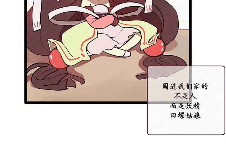 田螺姑娘韩漫全集-第3话 没变成人类的理由无删减无遮挡章节图片 