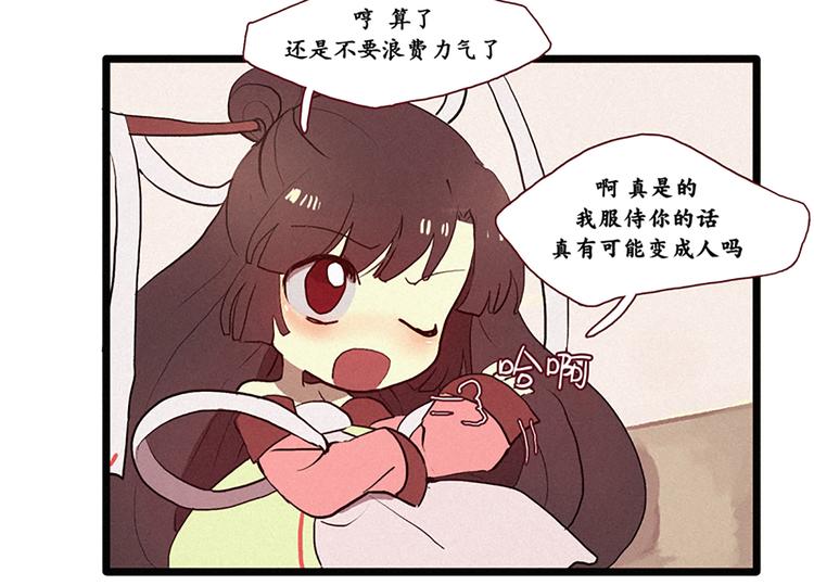 田螺姑娘韩漫全集-第3话 没变成人类的理由无删减无遮挡章节图片 
