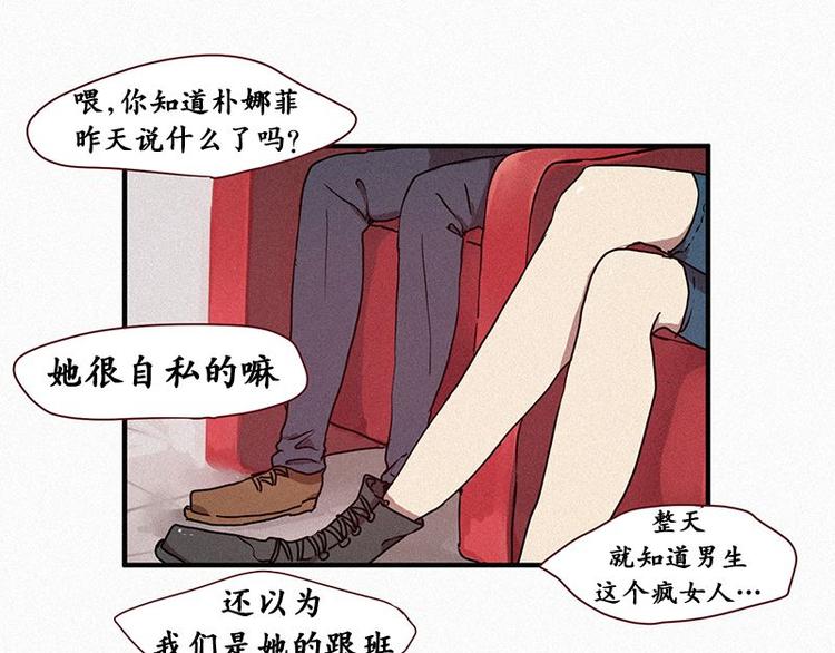 田螺姑娘韩漫全集-第23话 朴娜菲无删减无遮挡章节图片 