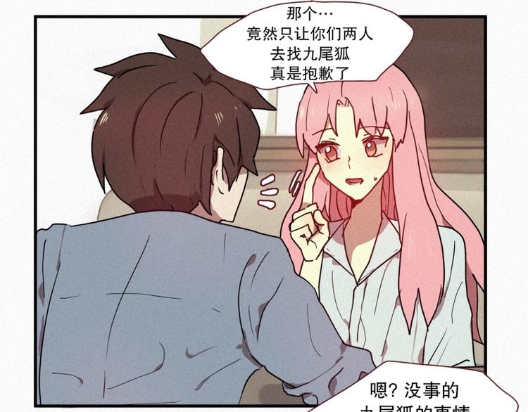 田螺姑娘韩漫全集-第28话 妖怪与社会无删减无遮挡章节图片 