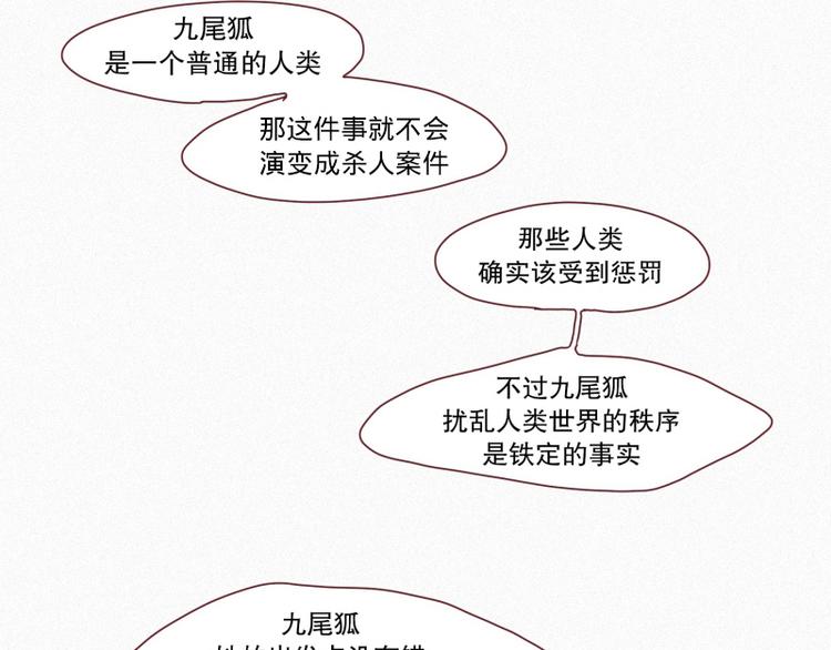 田螺姑娘韩漫全集-第28话 妖怪与社会无删减无遮挡章节图片 