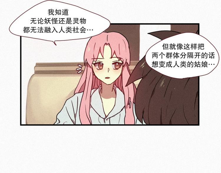 田螺姑娘韩漫全集-第28话 妖怪与社会无删减无遮挡章节图片 