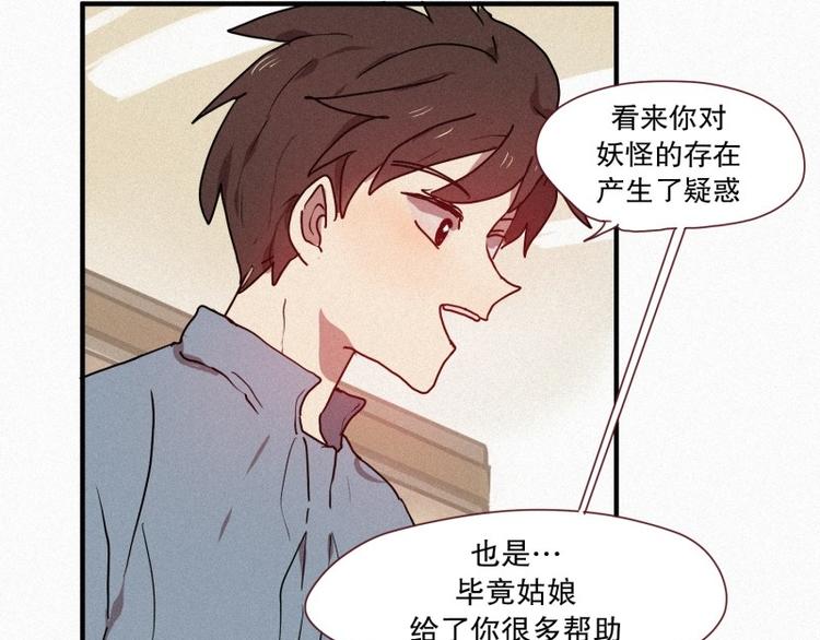 田螺姑娘韩漫全集-第28话 妖怪与社会无删减无遮挡章节图片 