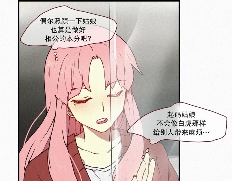 田螺姑娘韩漫全集-第29话 白虎的才能无删减无遮挡章节图片 