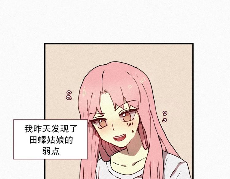 田螺姑娘韩漫全集-第29话 白虎的才能无删减无遮挡章节图片 