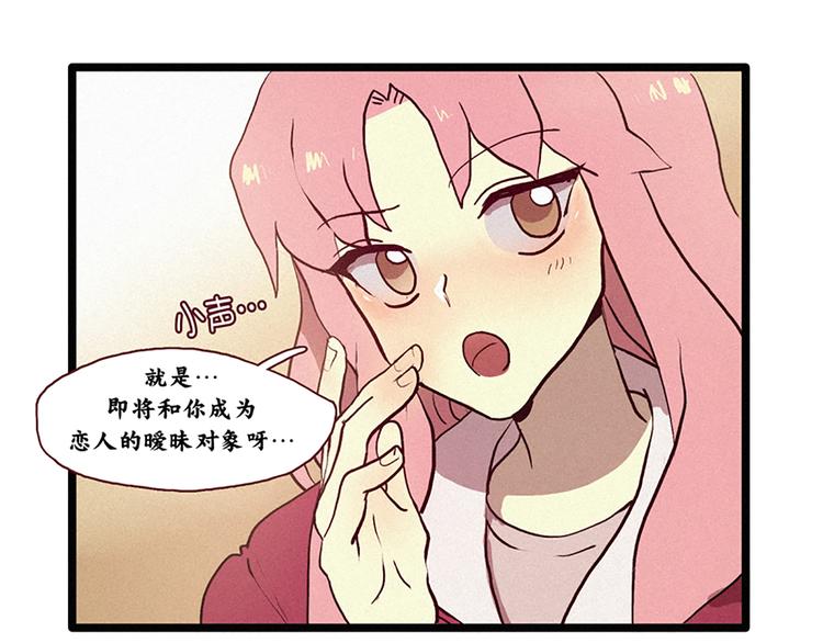 田螺姑娘韩漫全集-第4话 暧昧对象无删减无遮挡章节图片 