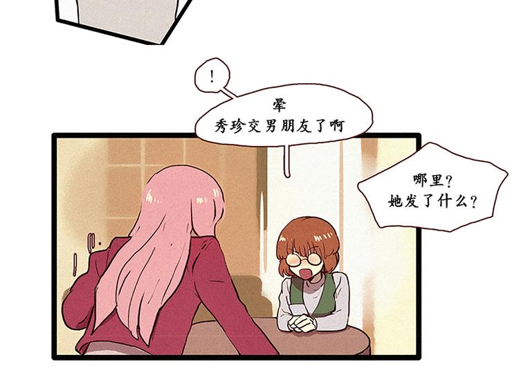 田螺姑娘韩漫全集-第4话 暧昧对象无删减无遮挡章节图片 