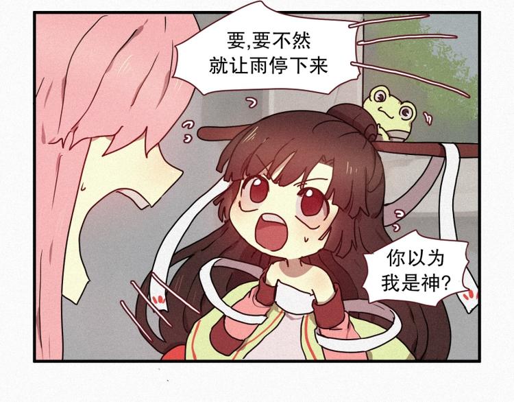田螺姑娘韩漫全集-33.青蛙妖无删减无遮挡章节图片 