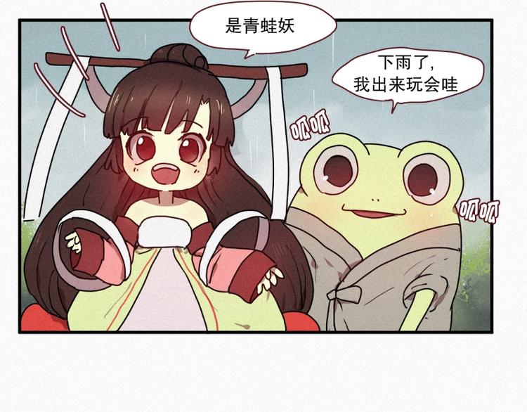 田螺姑娘韩漫全集-33.青蛙妖无删减无遮挡章节图片 