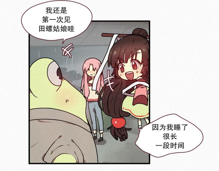 田螺姑娘韩漫全集-33.青蛙妖无删减无遮挡章节图片 