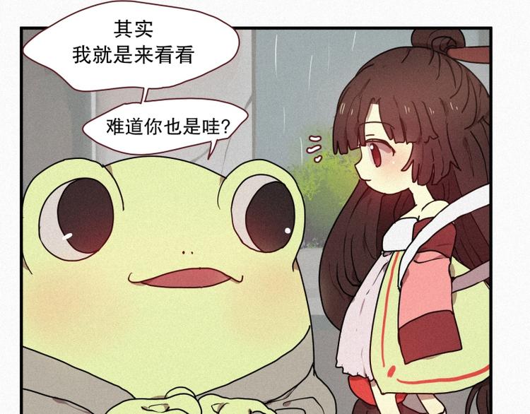 田螺姑娘韩漫全集-33.青蛙妖无删减无遮挡章节图片 