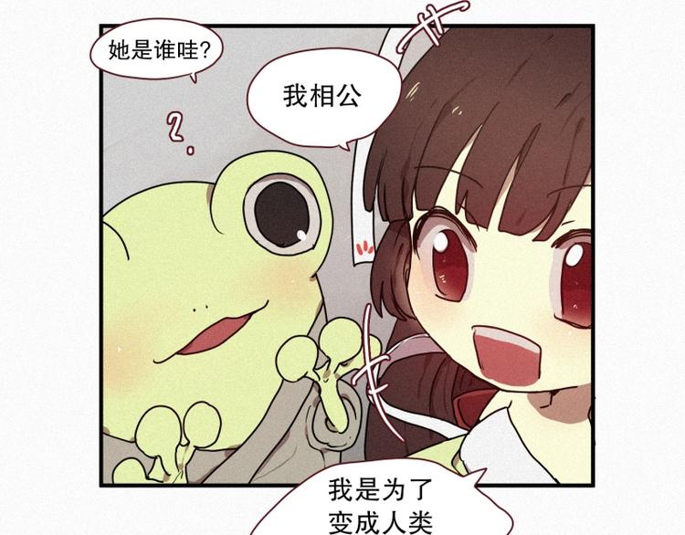 田螺姑娘韩漫全集-33.青蛙妖无删减无遮挡章节图片 