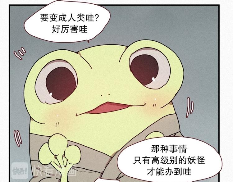 田螺姑娘韩漫全集-33.青蛙妖无删减无遮挡章节图片 