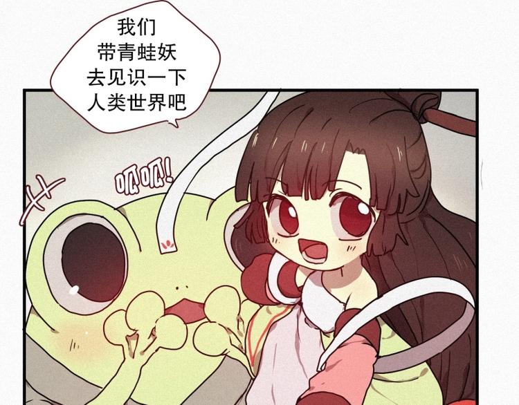 田螺姑娘韩漫全集-33.青蛙妖无删减无遮挡章节图片 