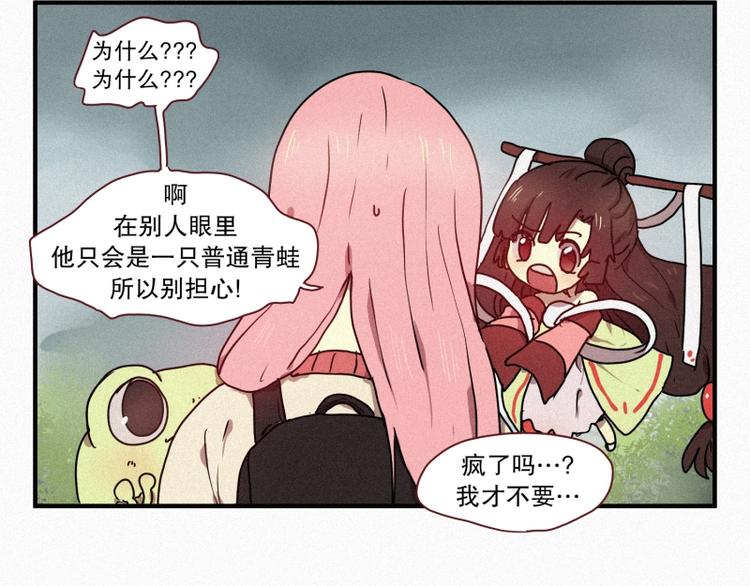 田螺姑娘韩漫全集-33.青蛙妖无删减无遮挡章节图片 